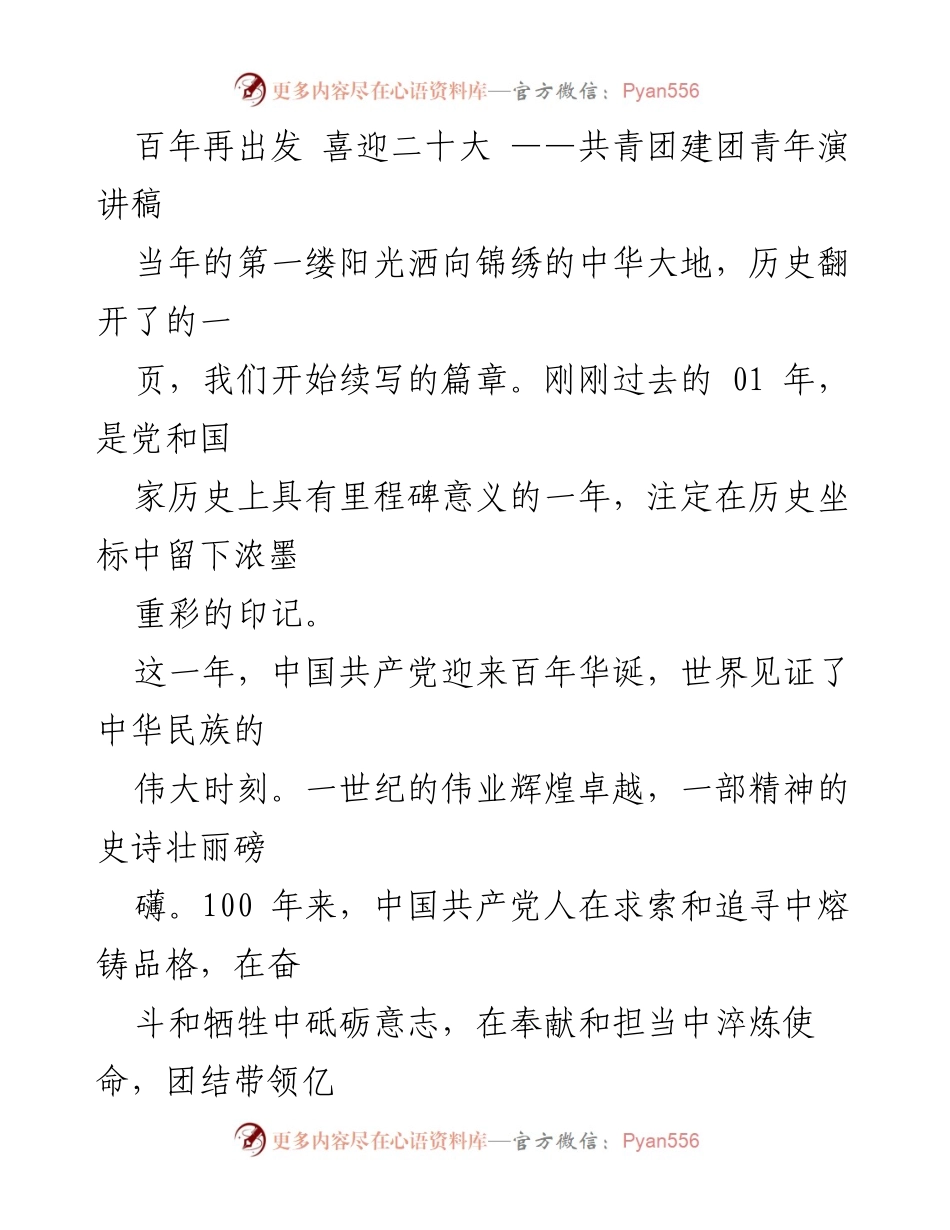 [演讲稿] 喜迎二十大，奋进征程：青年干部的使命与担当.docx_第2页
