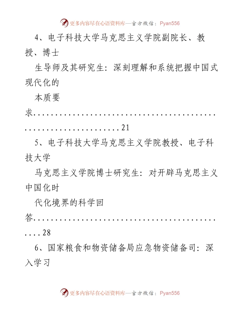 [文献汇编] 学术交流 - 2022年党建理论文章汇编.docx_第2页