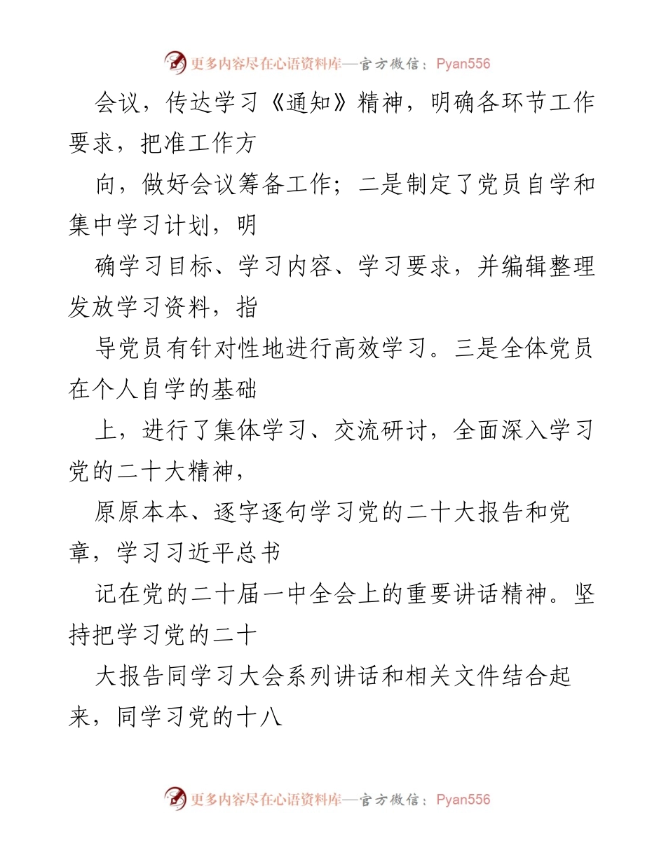 [自查报告] 党支部组织生活会 - 2023年度党支部组织生活会及民主评议党员自查情况报告.docx_第2页