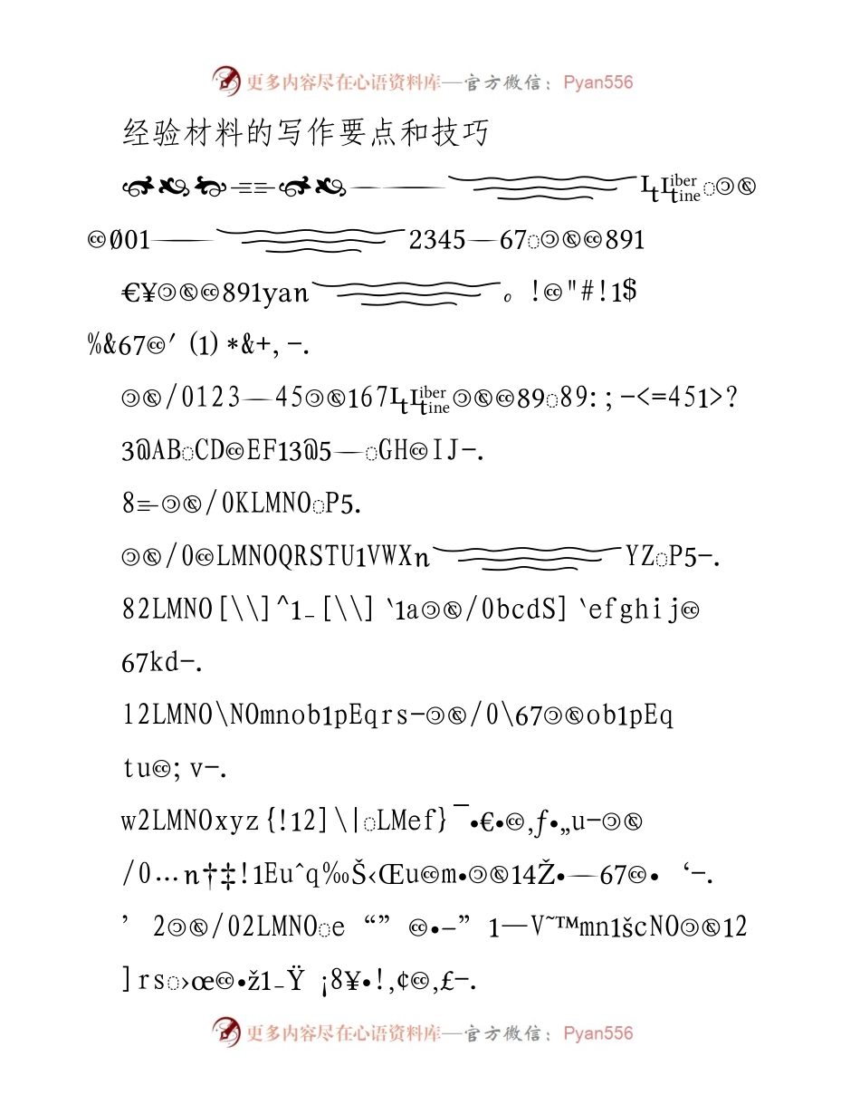 [经验材料写作指南] 培训会议 - 经验材料的写作要点与技巧.docx_第1页