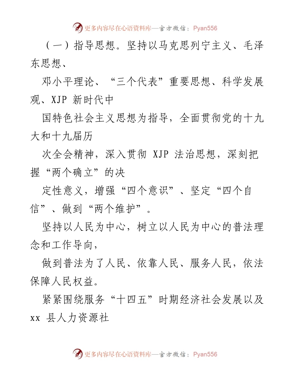 [方案] 人力资源社会保障系统 - xx 县法治宣传教育第八个五年规划实施方案（202X－2025）.docx_第2页
