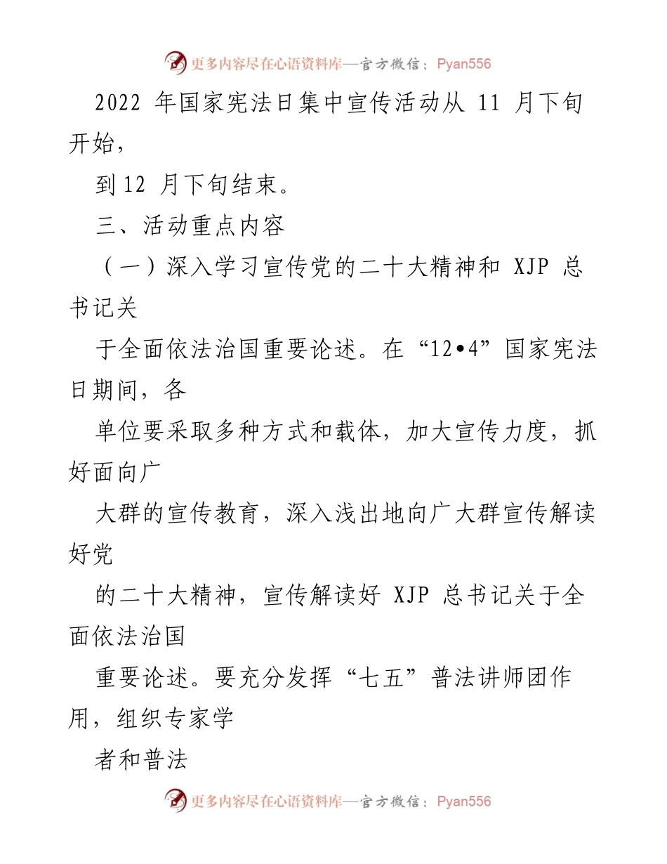[活动方案] 法制宣传日 - 2022年“12·4”国家宪法日系列宣传活动方案.docx_第2页