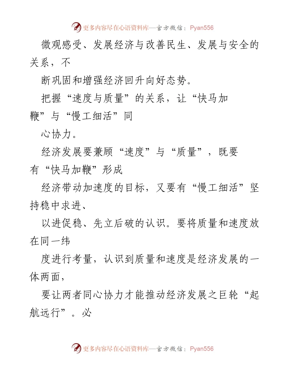 [研讨发言] 中央经济工作会议 - 高质量发展与民生改善的辩证关系.docx_第2页