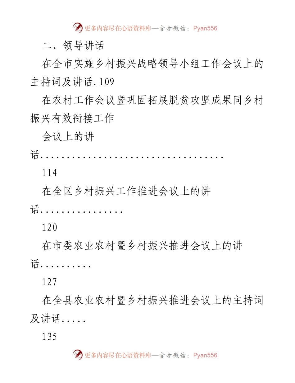 [汇编] 乡村振兴工作会议 - 乡村振兴实施方案与经验分享.docx_第2页