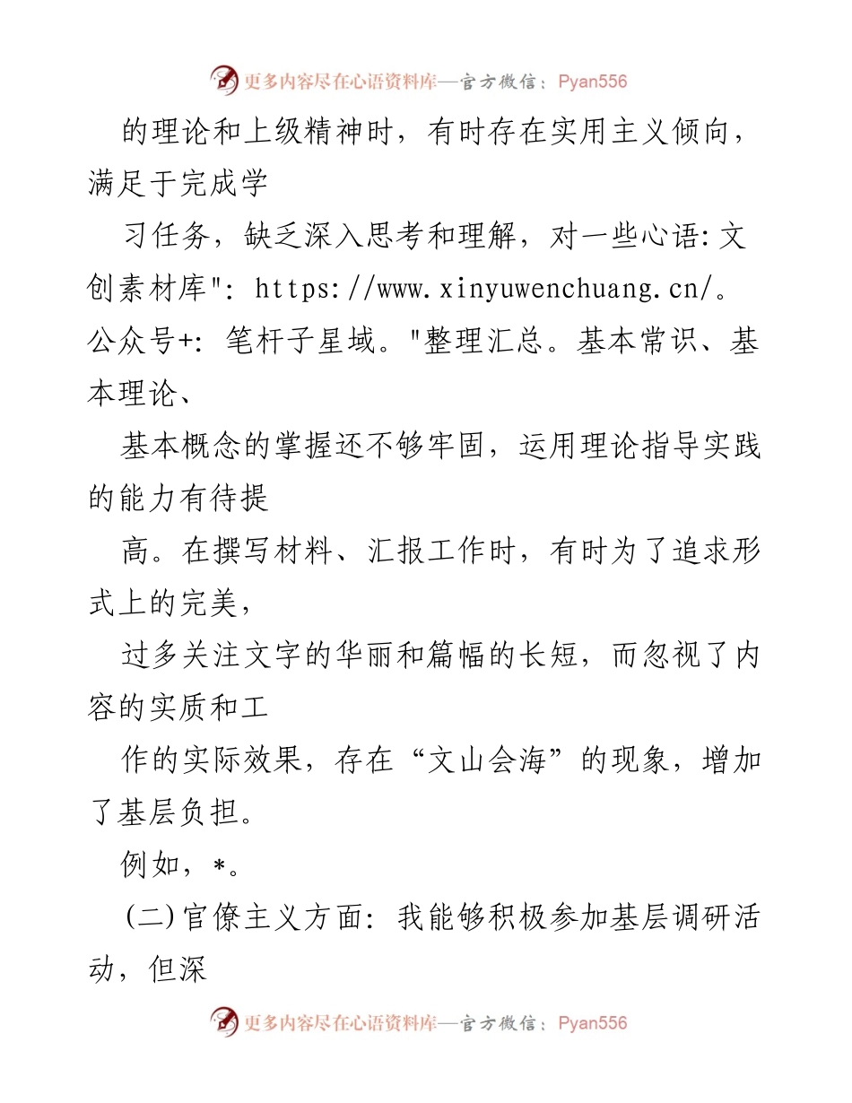 [自我剖析] 党员干部专项整治 - 党员干部四种现象自我剖析报告.docx_第2页