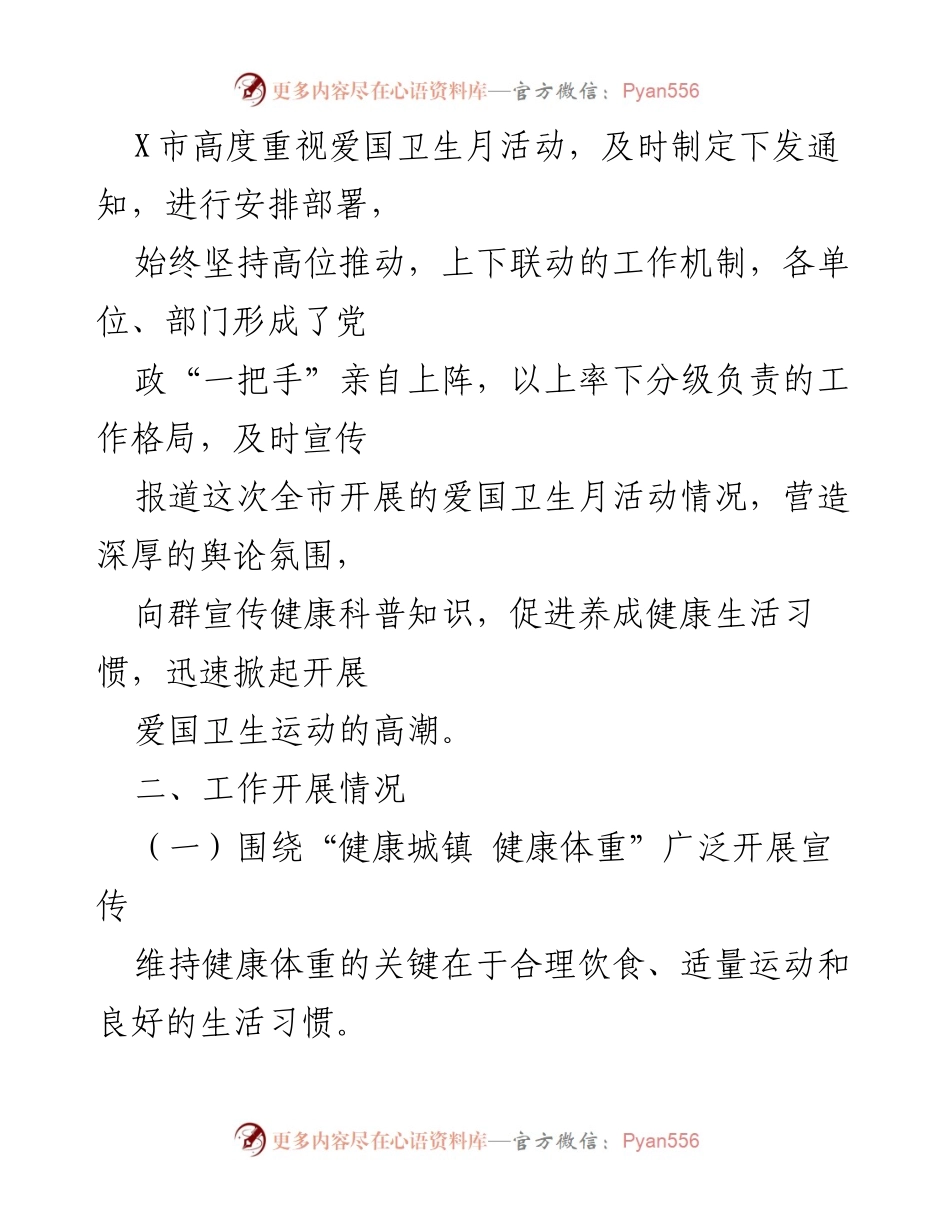 [活动总结] 爱国卫生月 - X市第36个爱国卫生月活动总结报告.docx_第2页