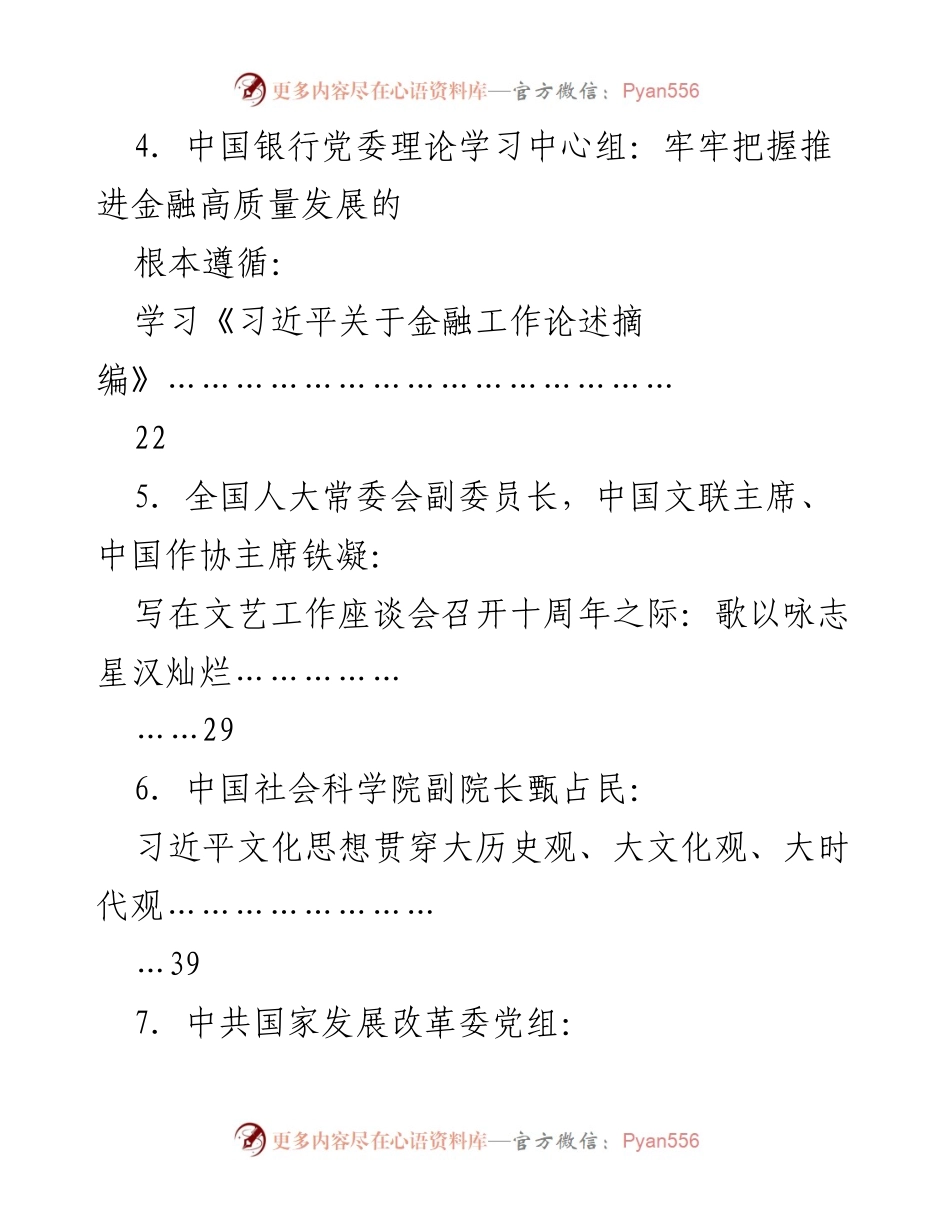 [汇编] 文章推荐 - 2024年6月“品鉴官”推荐文章及赏析.docx_第2页