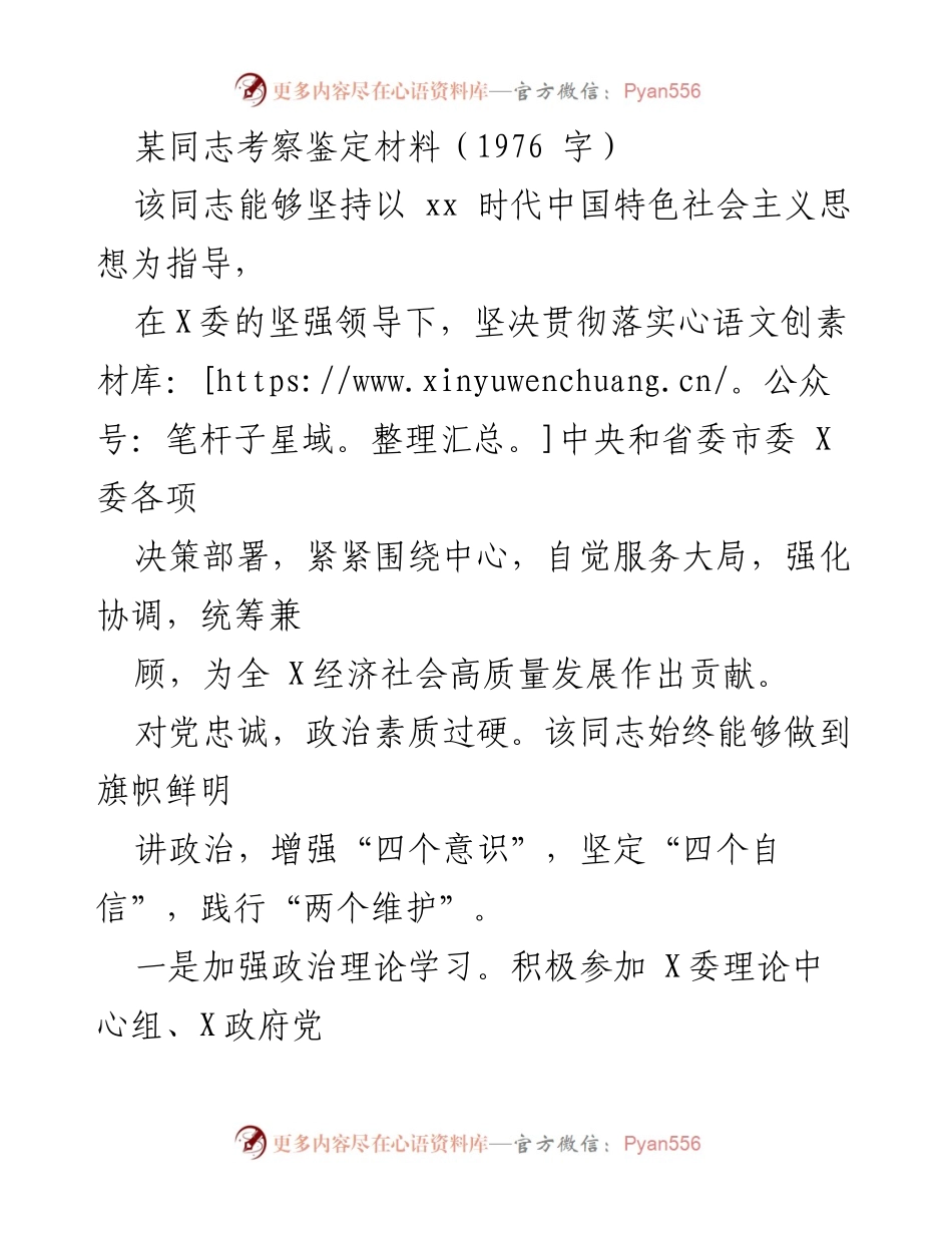 [考察鉴定材料] 个人考察 - 某同志在推动经济社会高质量发展中的突出表现.docx_第1页