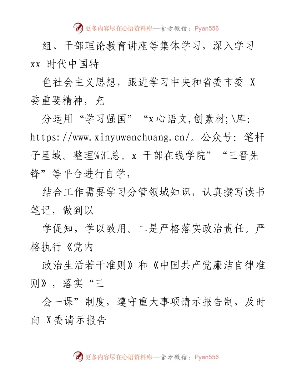 [考察鉴定材料] 个人考察 - 某同志在推动经济社会高质量发展中的突出表现.docx_第2页