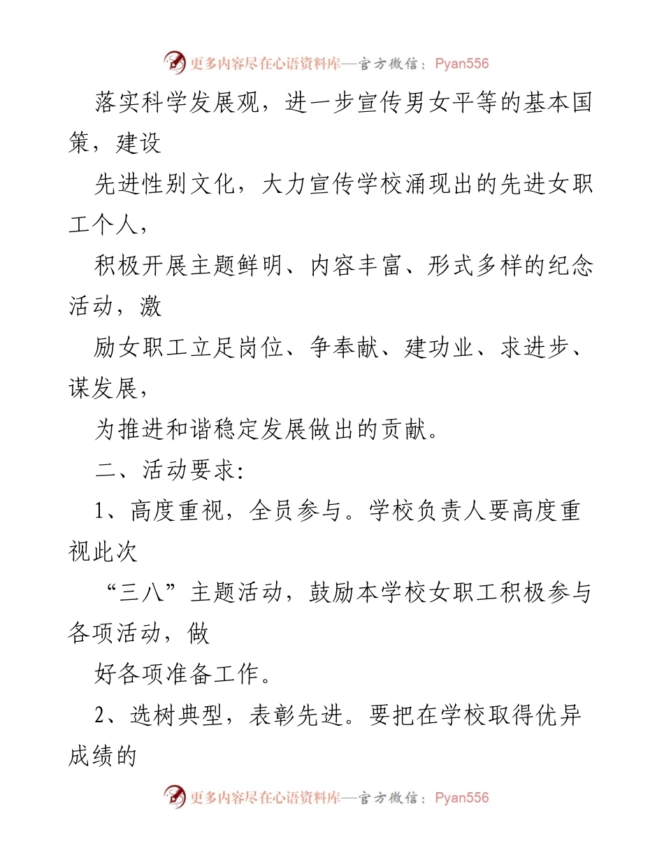 [活动方案] 三八妇女节庆祝活动 - 庆祝三八妇女节的活动方案与安排.docx_第2页