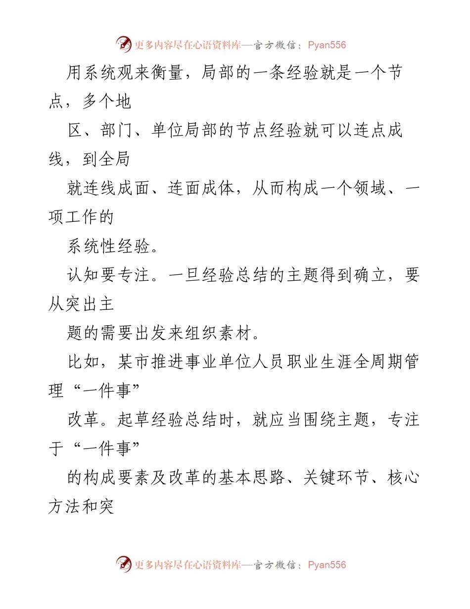 [经验总结] 机关工作 - “专精特新”经验总结写作技巧与案例分析.docx_第2页