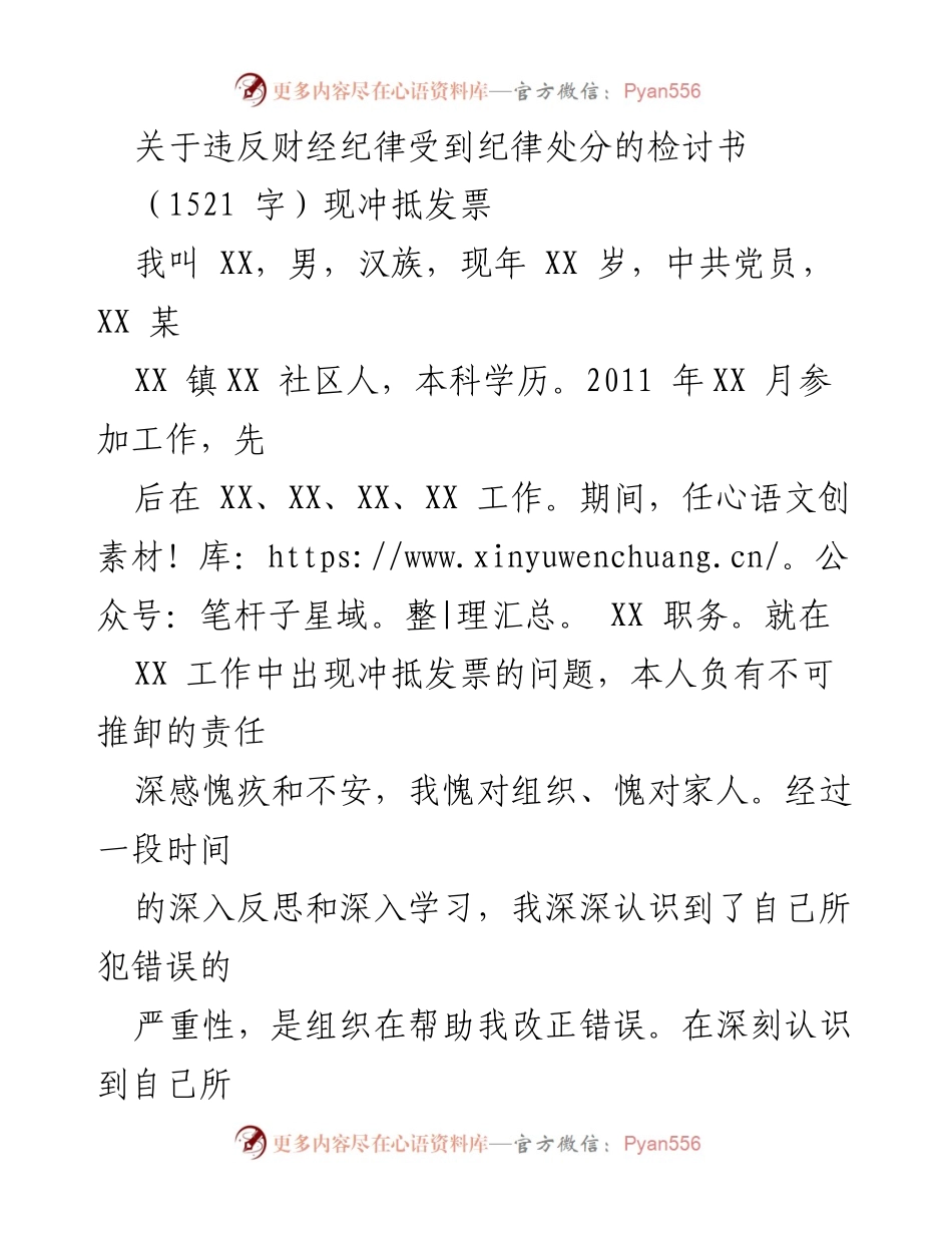 [检讨书] 纪律处分 - 深刻反思与自我检讨.docx_第1页