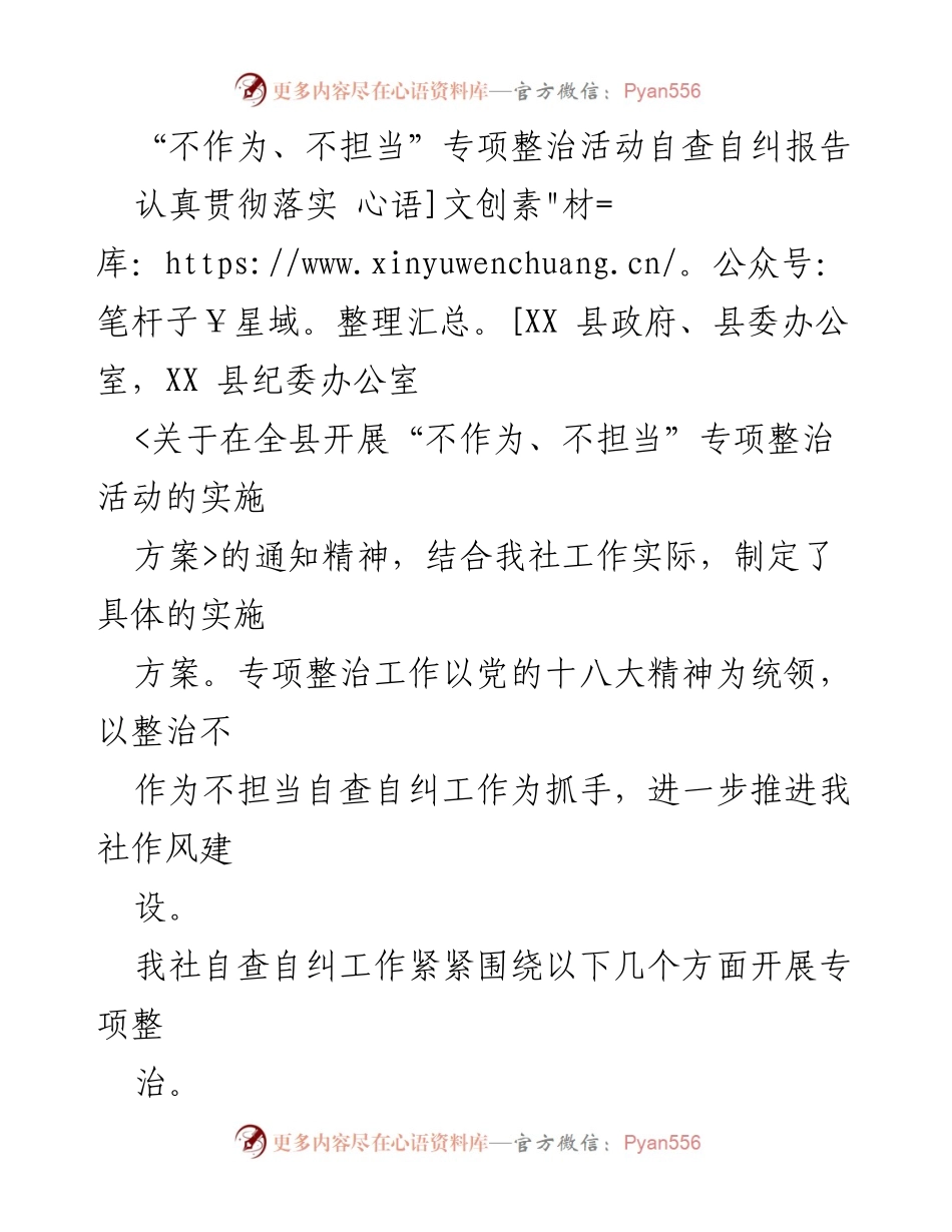 [自查报告] 专项整治活动 - “不作为、不担当”专项整治活动自查自纠报告.docx_第1页