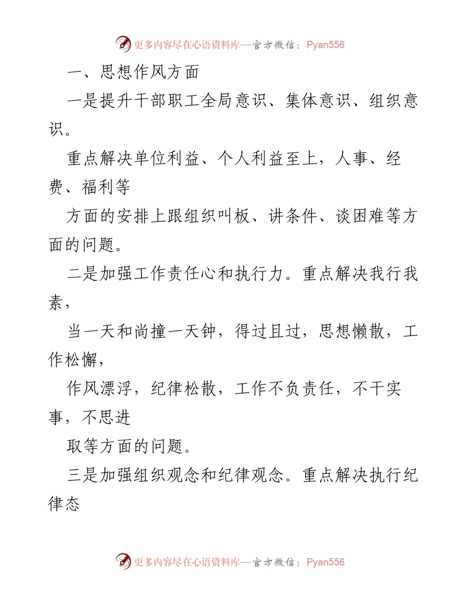 [自查报告] 专项整治活动 - “不作为、不担当”专项整治活动自查自纠报告.docx_第2页