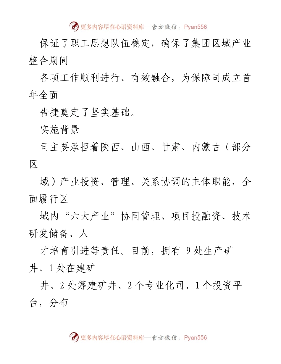 [研究] 企业发展 - 深化思想政治工作助力企业融合发展的实践探索.docx_第2页