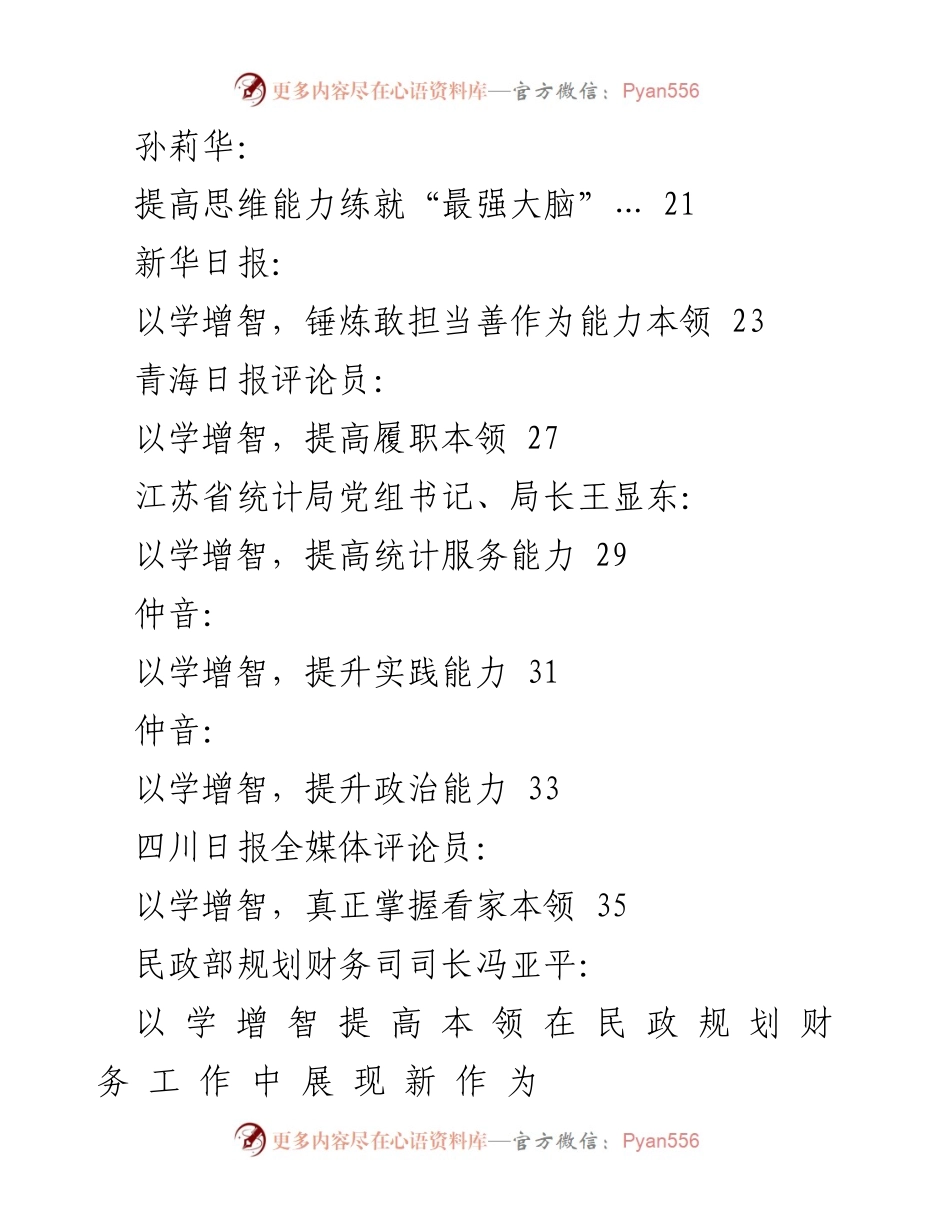 [汇编] 主题教育 - 以学增智提升能力的实践与思考.docx_第2页