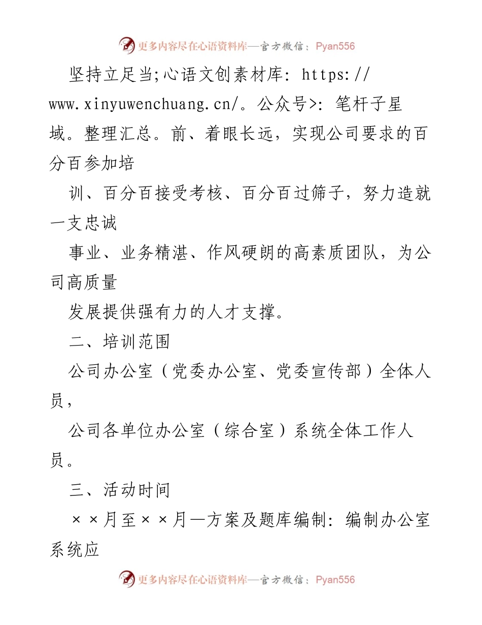 [活动方案] 培训活动 - 办公室系统综合素质提升方案.docx_第2页