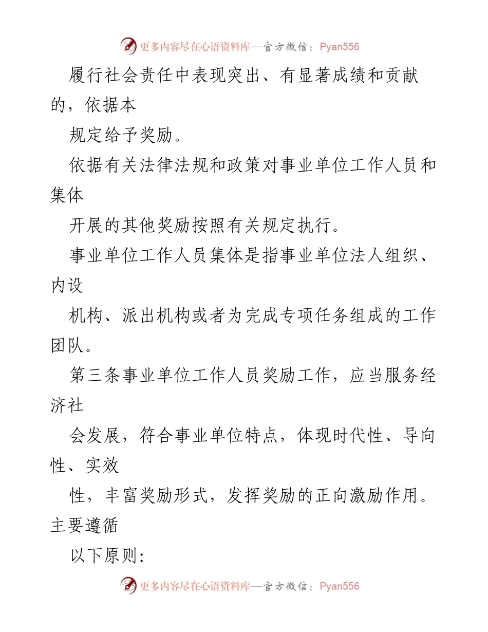 [政策文件] 事业单位 - 事业单位工作人员奖励制度实施细则.docx_第2页