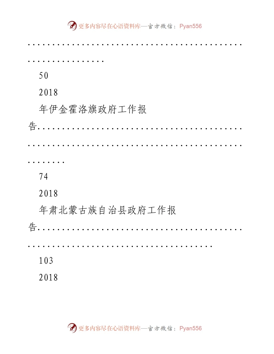 [政府工作报告] 地方政府会议 - 2018年各地政府工作报告汇编.docx_第2页