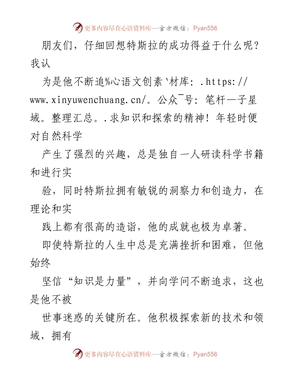 [演讲稿] 学校活动 - 坚定初心，追求知识与价值.docx_第2页