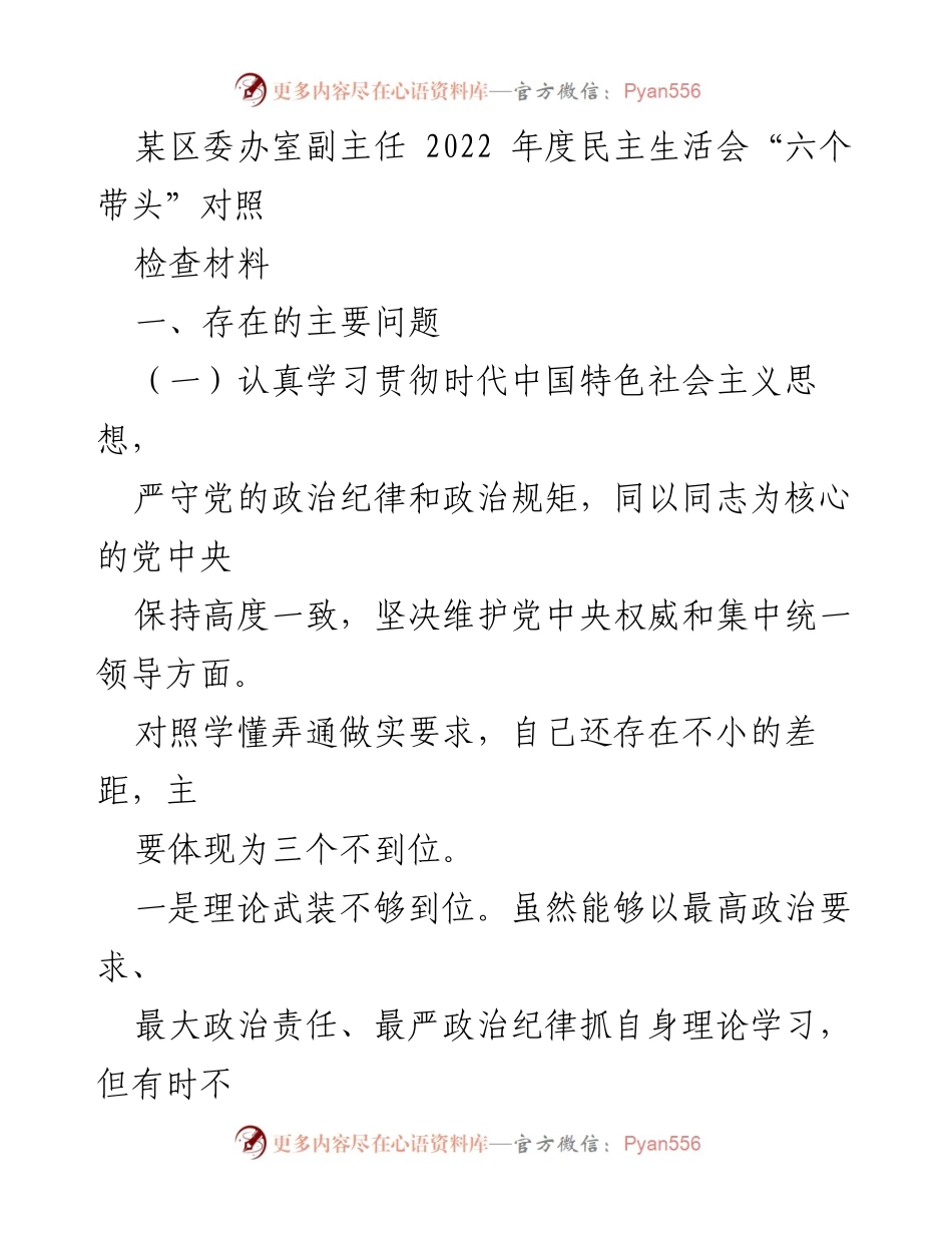 [检查材料] 2022年度民主生活会 - 剖析自身不足与改进方向.docx_第1页