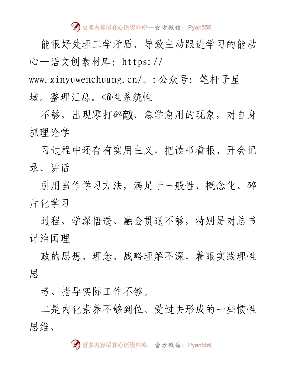 [检查材料] 2022年度民主生活会 - 剖析自身不足与改进方向.docx_第2页