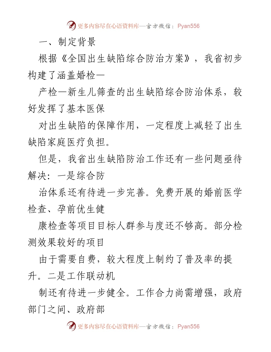 [政策文件] 政策实施 - 浙江省出生缺陷儿童医疗服务保障实施意见解读.docx_第2页