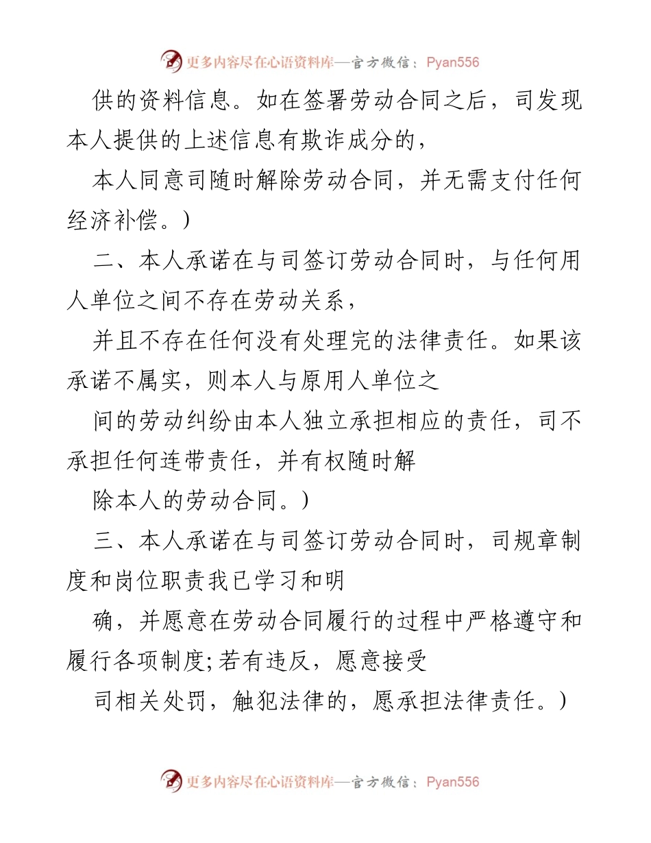 [文档] 入职场合 - 员工入职承诺书模板.docx_第2页