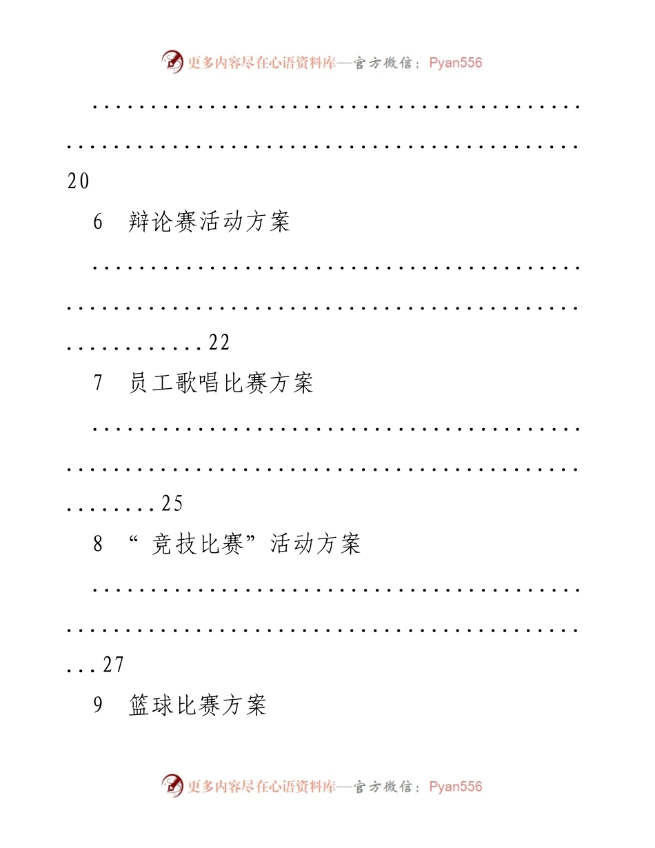 [活动方案] 企业文化活动 - 企业文化活动方案汇编.docx_第2页
