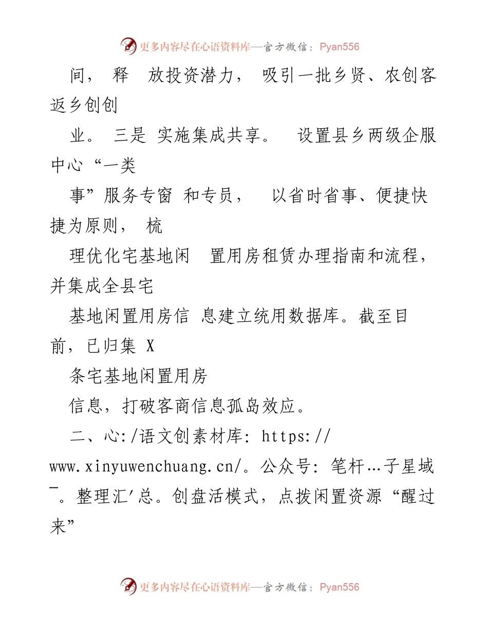 [经验材料] 农村发展 - 推动闲置宅基地农房盘活的实践经验总结.docx_第2页