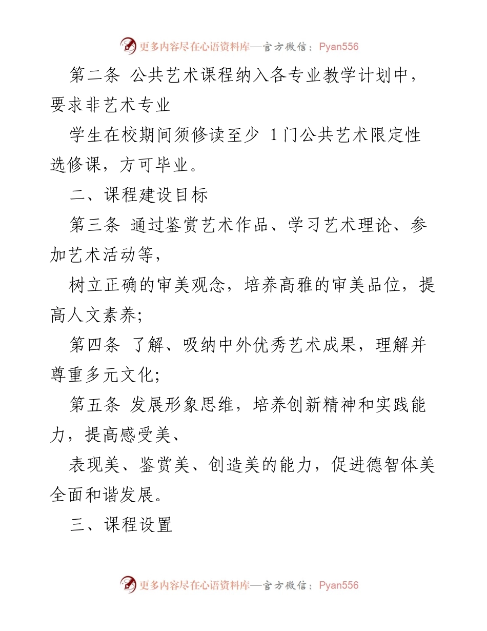 [方案] 大学课程建设 - XX大学公共艺术课程建设方案.docx_第2页