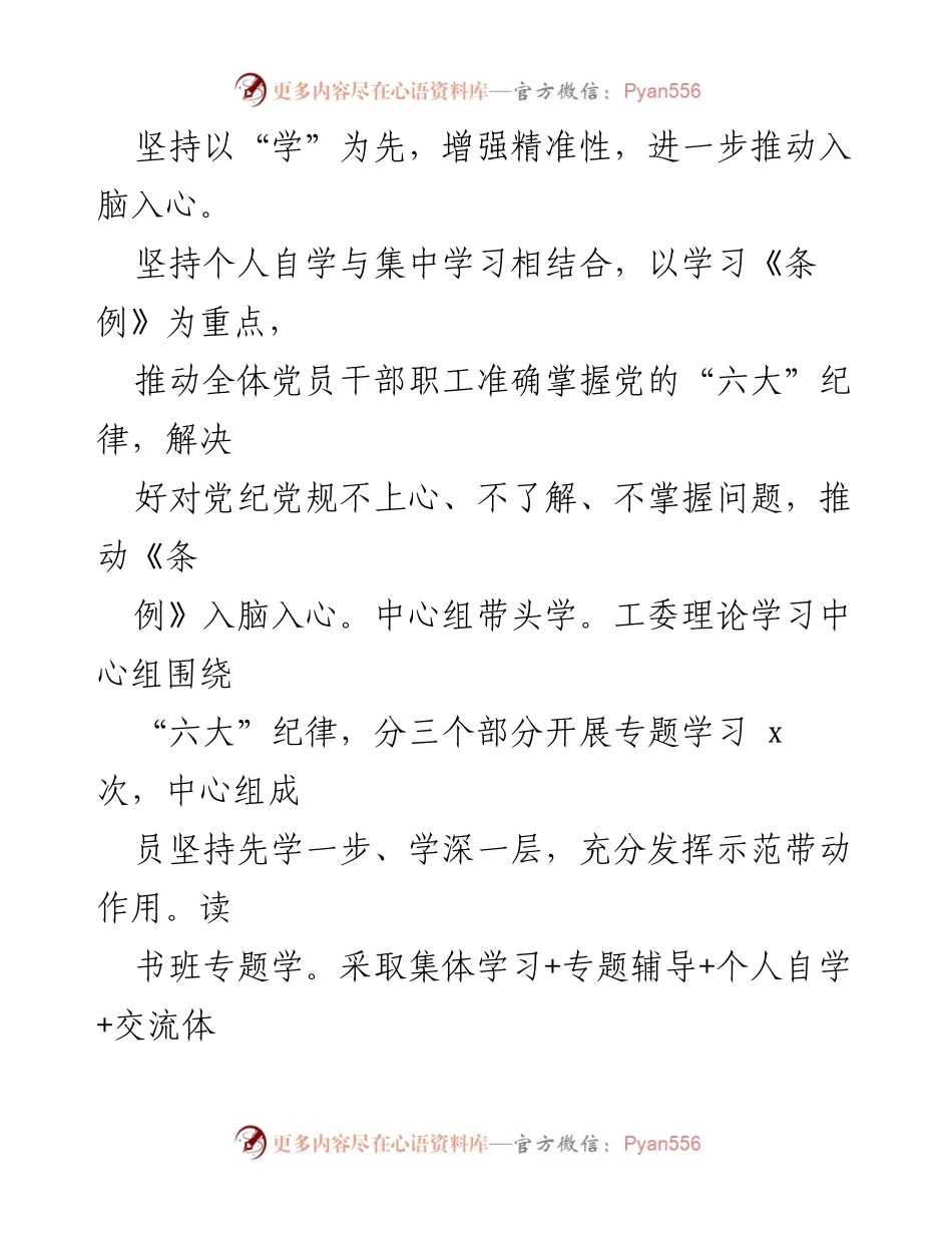 [经验交流] 党纪学习教育 - 推动党纪学习教育走深走实的实践经验分享.docx_第2页