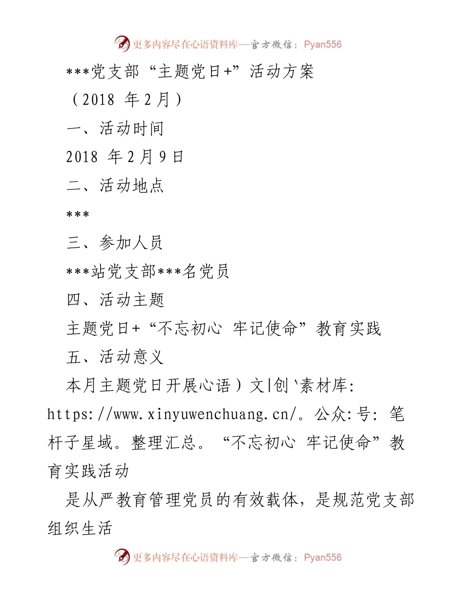 [活动方案] 主题党日活动 - 党支部“不忘初心 牢记使命”教育实践活动方案.docx_第1页