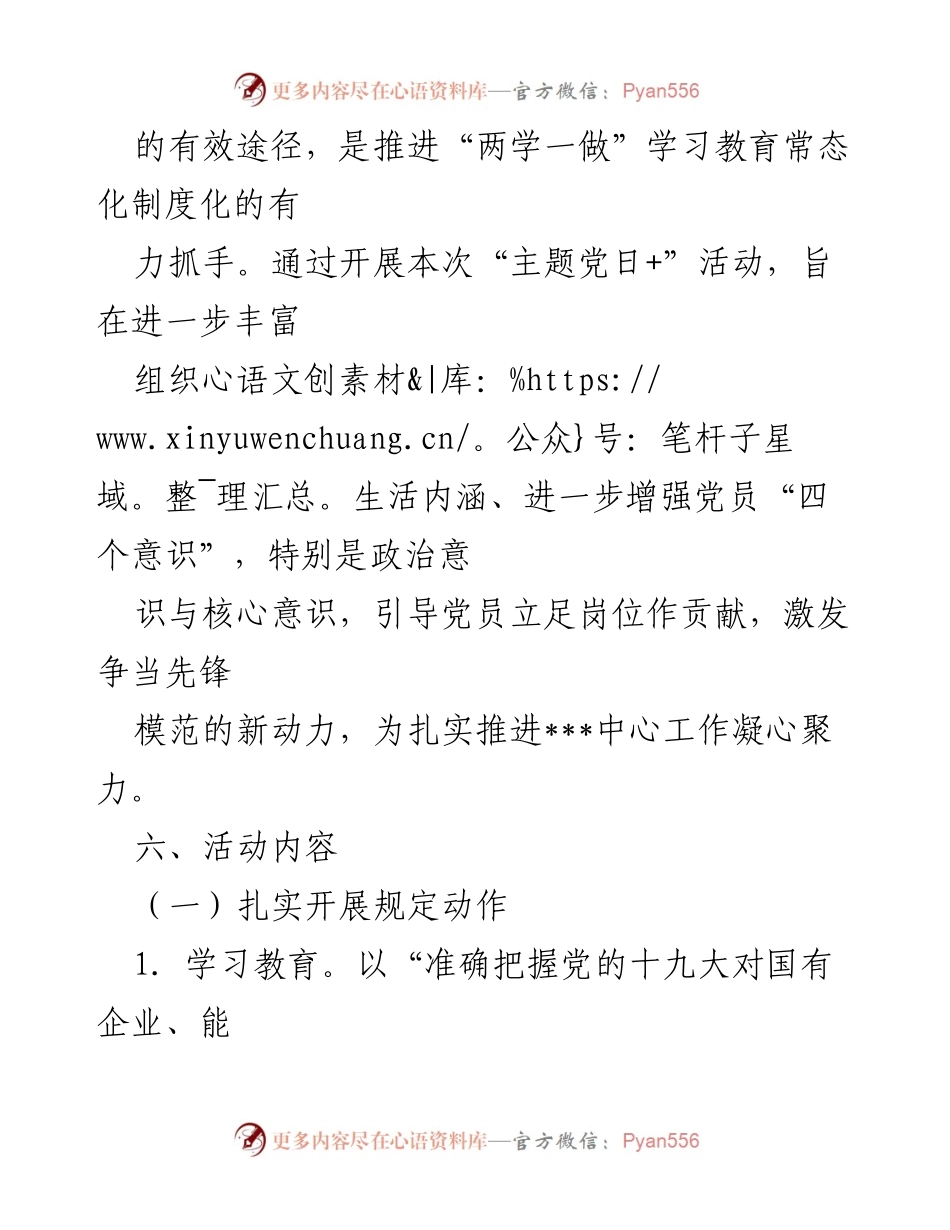 [活动方案] 主题党日活动 - 党支部“不忘初心 牢记使命”教育实践活动方案.docx_第2页