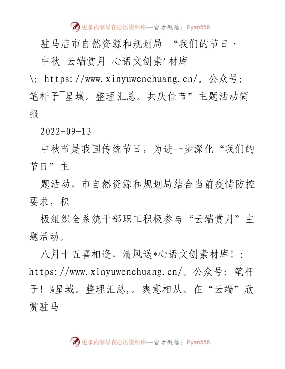 [简报] 中秋节活动 - 云端赏月，共庆中秋佳节.docx_第1页