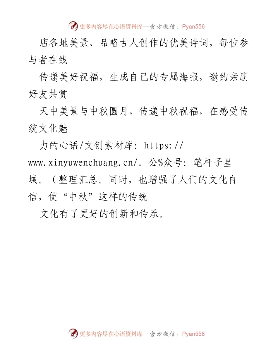 [简报] 中秋节活动 - 云端赏月，共庆中秋佳节.docx_第2页