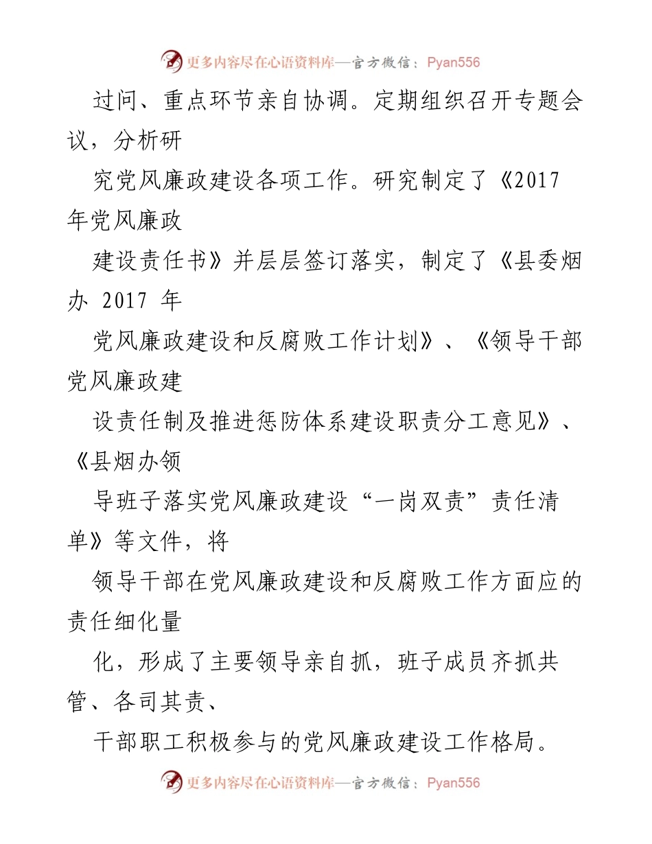 [自查报告] 党风廉政建设 - 贯彻落实全面从严治党主体责任情况自查报告.docx_第2页