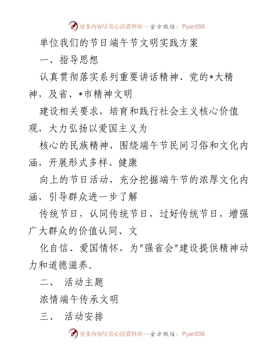 [活动方案] 端午节 - 弘扬传统文化，共庆端午节.docx_第1页