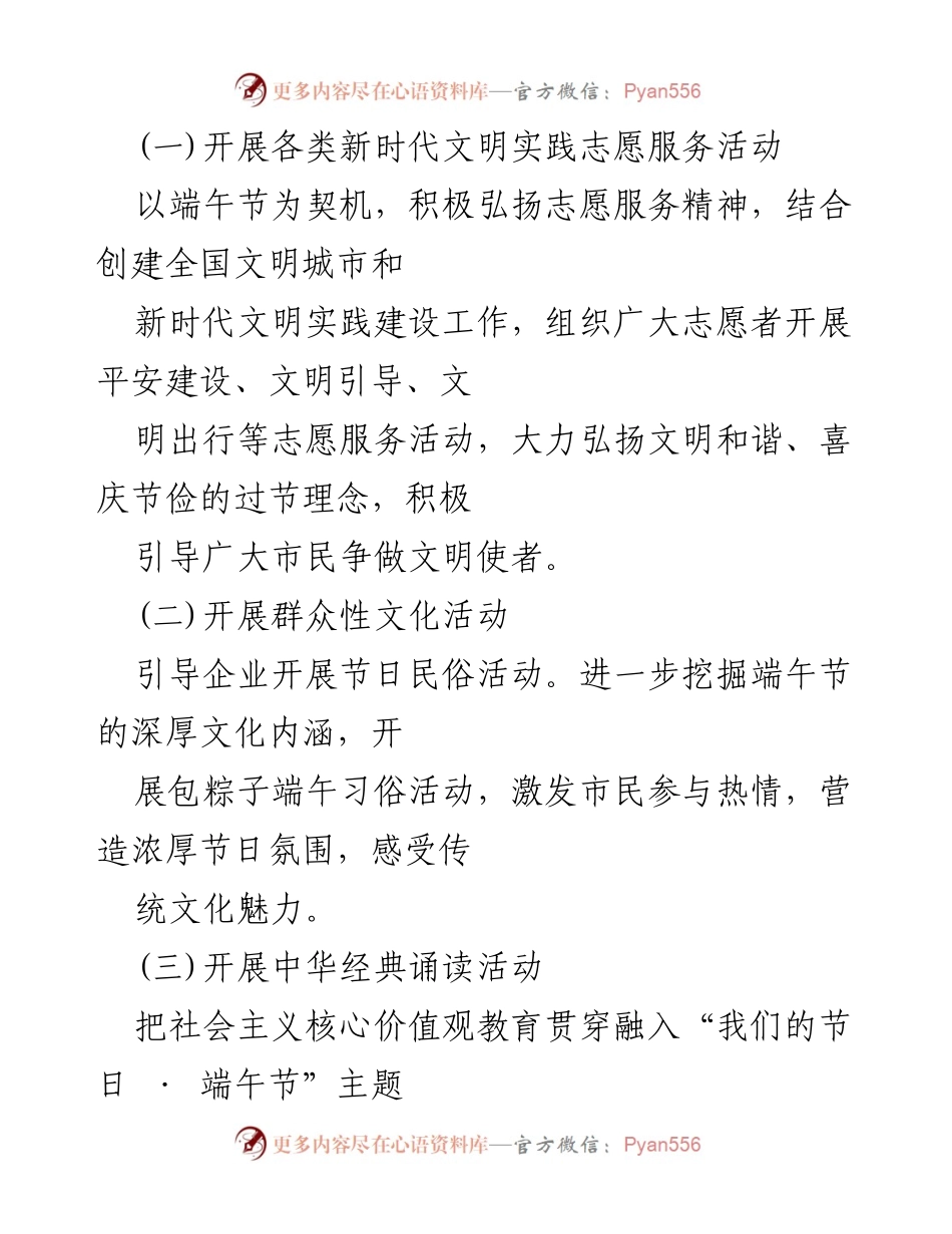 [活动方案] 端午节 - 弘扬传统文化，共庆端午节.docx_第2页