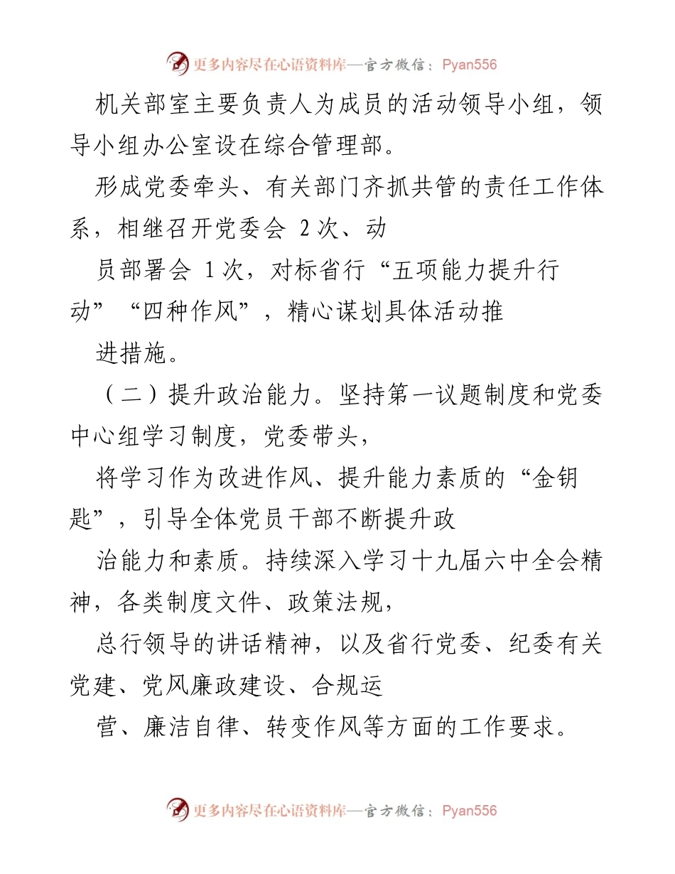 [汇报] 主题活动 - 银行能力作风建设进展情况汇报.docx_第2页
