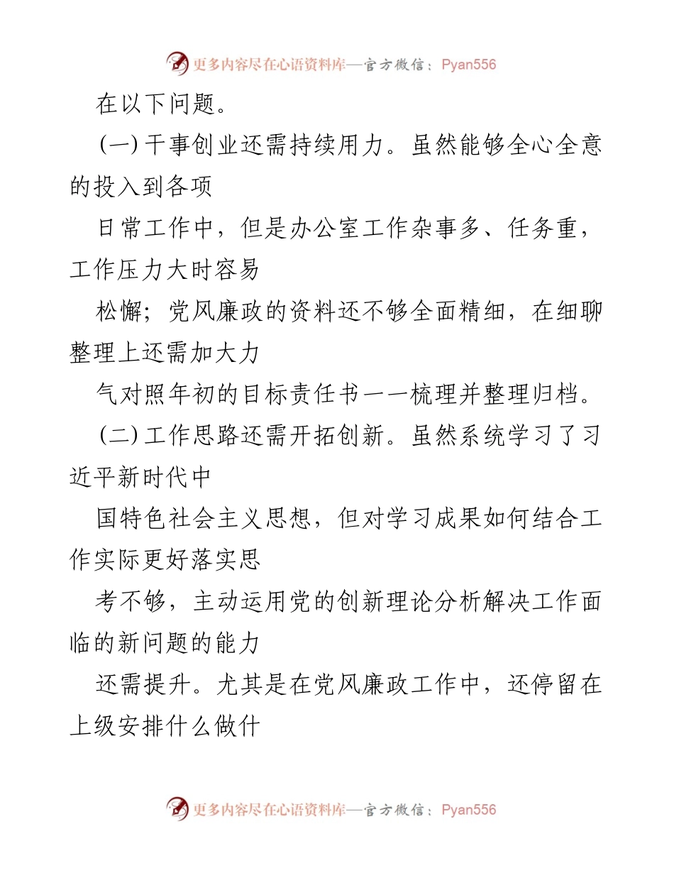 [研讨发言] 思想大讨论 - 反思与提升：青年干部的自我剖析与成长路径.docx_第2页