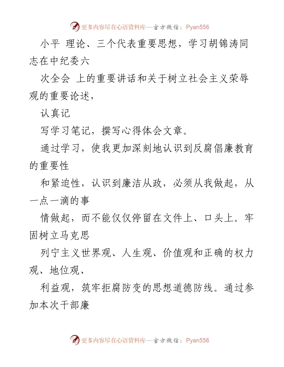 [自查报告] 主题教育民主生活会 - 加强廉洁自律，推动反腐倡廉建设.docx_第2页