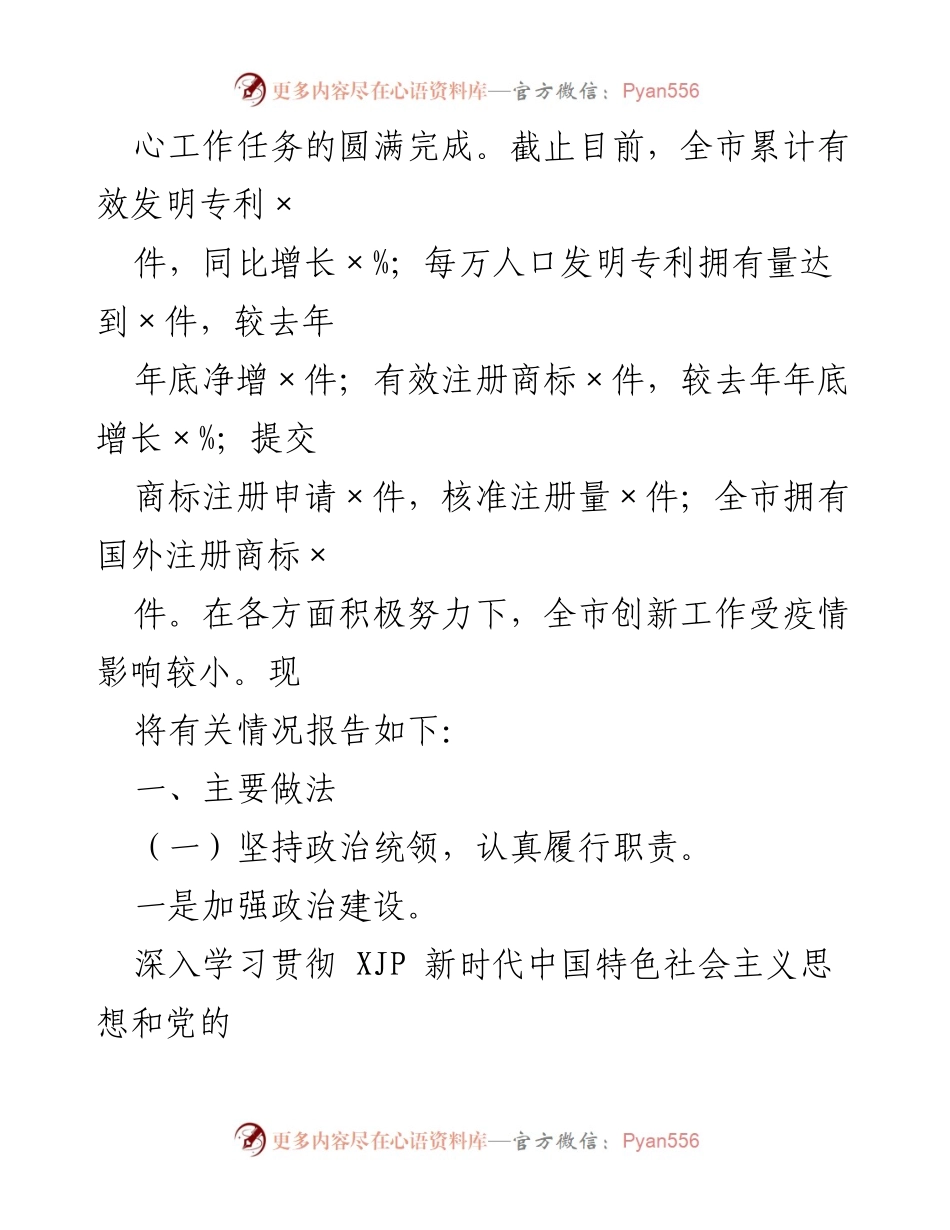 [情况报告] 市局党组 - 2020年全面从严治党主体责任落实情况报告.docx_第2页