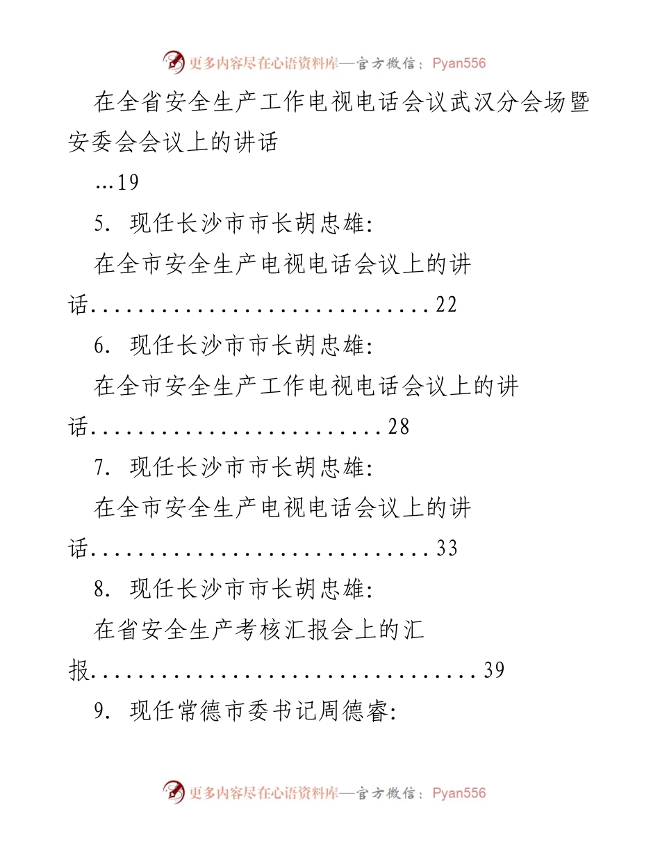 [汇编] 安全生产会议 - “笔杆子”领导关于安全生产讲话汇编.docx_第2页