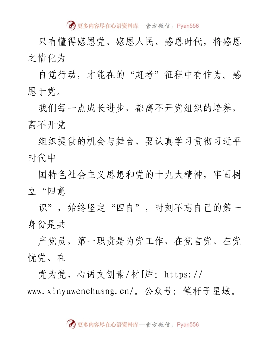 [演讲稿] 扣好共产党人“第一道扣子”.docx_第2页