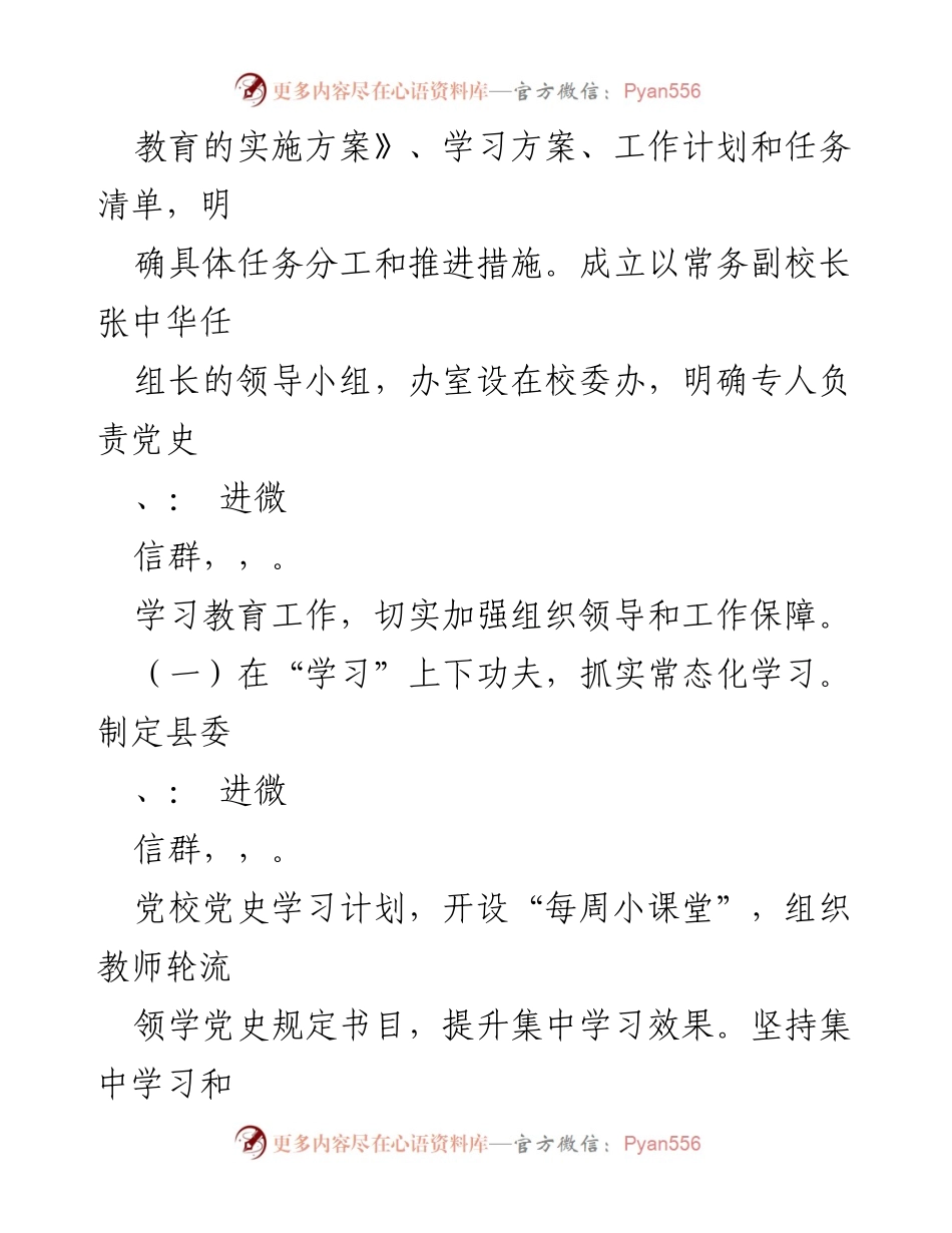 [自我评估报告] 党史学习教育 - 县委党校党史学习教育自我评估报告.docx_第2页