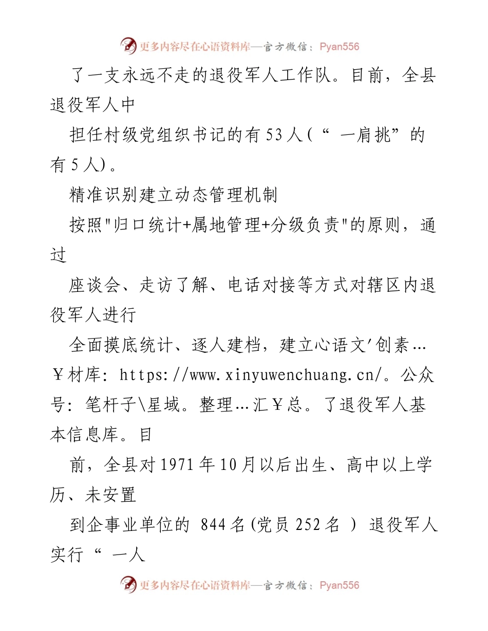 [经验交流材料] 退役军人工作队建设 - 打造永不离开的退役军人工作队的“四个机制”经验分享.docx_第2页