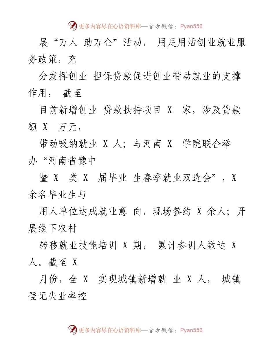 [汇报材料] 市人力资源社会保障局 - 服务大局推动就业创业新进展.docx_第2页