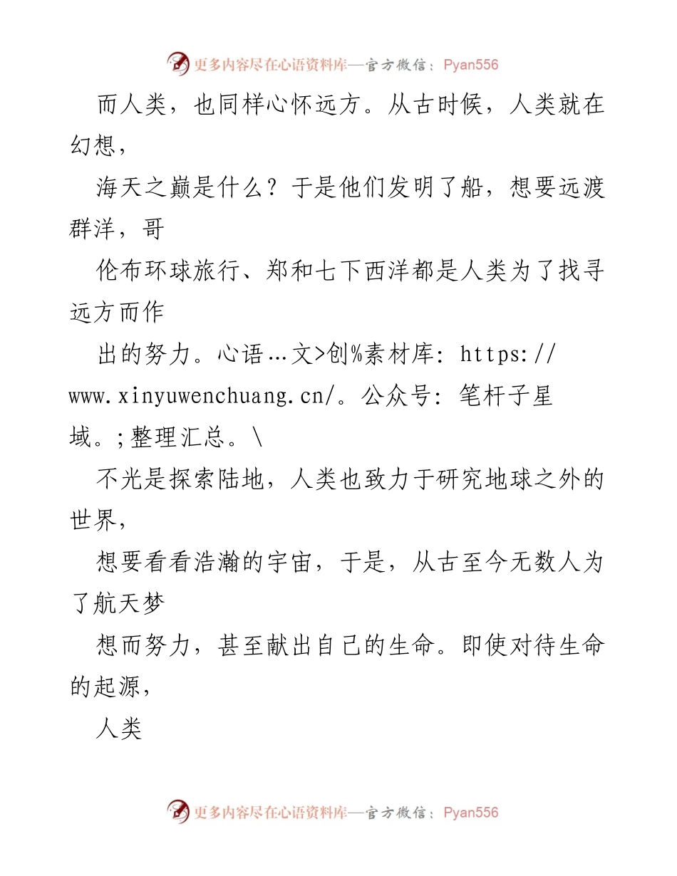 [演讲稿] 主题演讲比赛 - 寻找远方的自己.docx_第2页