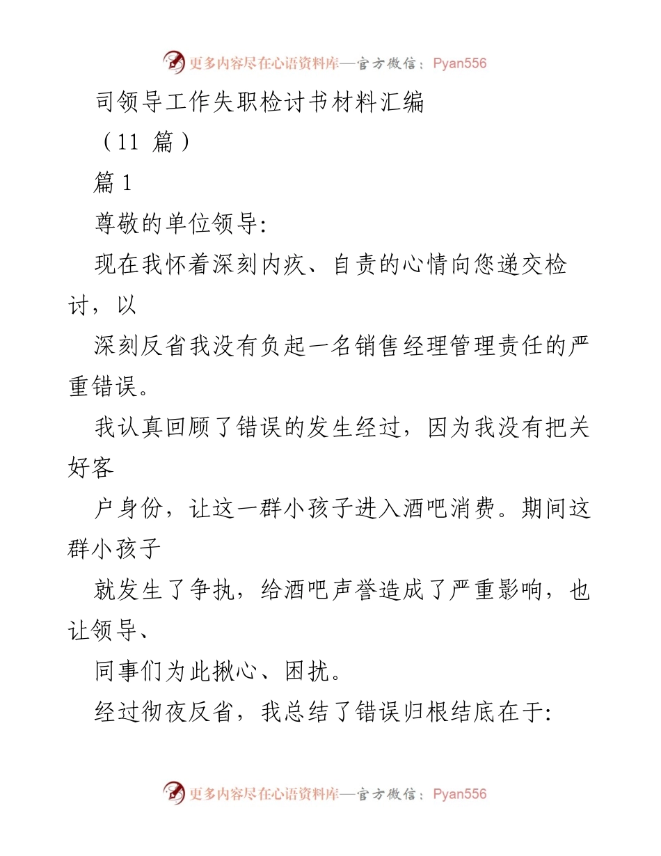 [检讨] 工作失职 - 领导工作失职的深刻反思与改进措施.docx_第1页